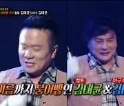 '복면가왕' 야구 김태균 "컬투 김태균과 혈서..너무 아팠다"