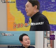 '집사부' 윤석열 "대통령된다면 혼밥 안하고 숨지 않겠다"[★밤TView]