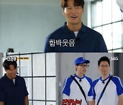 '런닝맨' 김종국, 송지효 롤린 보자 "기분 풀려"