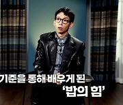 '펜트하우스3' 봉태규 "엄기준=가장 고마운 사람..한결같은 배려" [전일야화]