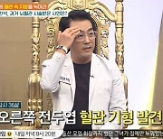 김한석 "36살에 전두엽 혈관 기형..터지기 직전 발견" (건강청문회)