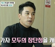 장민호 "'미스트롯2'서 마스터로 출연..심사가 노래보다 어려워" (마이웨이)[종합]