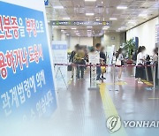 신분증 확인·수하물 검색 소홀..항공보안법 위반 5년간 55건
