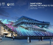 중동에 한국 선진 기술 알린다..두바이엑스포 내달 1일 개막