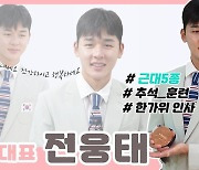 [인터뷰②] 전웅태, 운동·연애 선만 잘 지키면 'OK'.."나만 여친 없어"