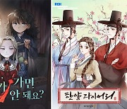"웹툰으로, 소설로 또 보자"..'추석연휴' 리디 추천작은?