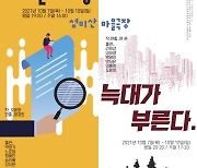 공상집단 뚱딴지, 스튜디오 프로젝트 2편 내달 첫 선