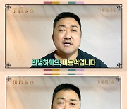 "진짜 마블 클럽 합류한 마블리"..'이터널스' 마동석, 깜짝 추석 인사 공개