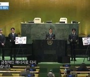 'UN 총회' 방탄소년단, "세상 멈춘줄 알았지만, 나아가고 있다"