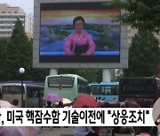 북한, 미국 핵잠수함 기술이전에 "상응조치"