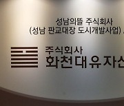 화천대유 대표 "권순일·박영수 연봉 2억..상응하는 일 했다"