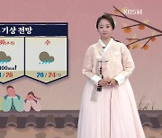 [오후날씨 꿀팁] 추석엔 전국 강한 비 주의하세요!