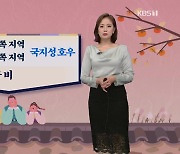 [뉴스7 날씨] 추석 전국 비..남해안·제주 100mm 이상