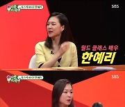 '미우새' 한예리 "오스카 시상식서 윤여정‧글렌 클로스 투샷 뭉클하더라"