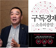 책에서 찾아낸 시대의 트렌드..CEO 추천 도서 엿보기(2)