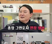윤석열 출연 '집사부일체' 대선주자 특집 시청률 7.4%