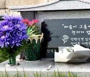 김혜수, 故 임지호 추모 "많이 그립습니다, 사랑합니다 선생님"