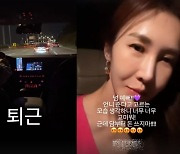 윤혜진, CEO+방송인 쉴틈 없는 일상..♥엄태웅 기다리는 집으로 "퇴근"