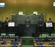 방탄소년단, 뉴욕 UN총회서 한국어 연설 "백신 접종 완료, 앞으로 나아가자"