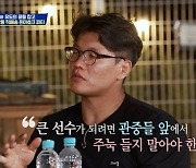 조구함 "父가 공동묘지서 담력 훈련시켜, 코치보다 무서웠다"(노는 브로2)