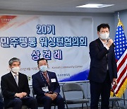 민주평통 워싱턴협의회 상견례 참석한 송영길 대표