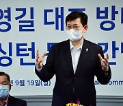 송영길 대표, 워싱턴 동포 간담회