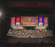 베이징서 北정권수립 73주년 연회..북중 친선 과시
