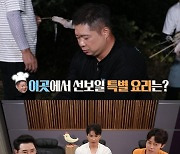'안다행' 현주엽, 안정환·허재·김병현 깜짝 놀라게한 NEW 요리