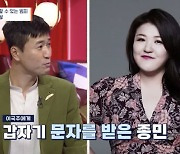 '이거 알아?' 김종민 "이국주 500만원 빌려달라는 보이스 피싱 받아"