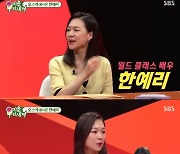 한예리 "오스카, 내 인생이 이런 일이" 뭉클 소감 (미우새) [TV북마크]