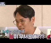 김용준, 성형 고백 "최근 수술, 눈 부자연스러워" (구해줘!홈즈)