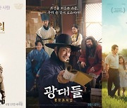 [추석 특선 영화] '광대들'→TV 최초 상영 '미나리'·'인피니트'