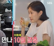 '동상이몽2' 이현이 "국내 복귀 시점에 ♥홍성기와 교제, 1년 반 만에 결혼 결심"