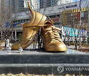 신발산업 100년 중심지 부산에 '황금신발 테마거리'