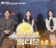 유재명X한예리X엄태구X이레, 첫방사수 당부 '추석 인사' 공개 ('홈타운')