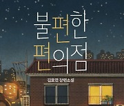 [책 읽는 추석]③한손에 가볍게 즐기는 전자책·웹툰 시리즈