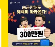 '대세는 핀테크' 추석 명절 눈여겨 볼 이벤트는