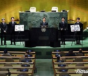 UN총회서 발언하는 방탄소년단