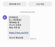 "추석 택배 반송 안내"..긴 추석 연휴 '보안관리' 이것만 주의하세요