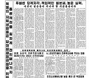 [데일리 북한] 태도·사상 강조.."정신력으로 난국 돌파"