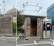 제천 성지병원, 주차장 부지에 쓰레기·흡연실 설치해 '빈축'