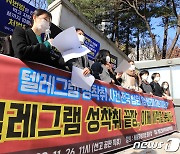 경찰, 미성년 대상 성범죄 위장수사 준비상황 점검