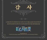 '미스터트롯' 임영웅·영탁·이찬원·정동원·장민호·김희재, '감사' 음원 오늘(21일) 선공개