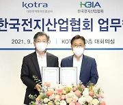 KOTRA, 전지산업협회와 손잡고 K-배터리 글로벌 영토 넓힌다