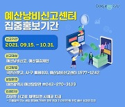 대전시, 10월말까지'예산낭비신고센터'집중 운영