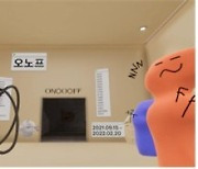 부산시립미술관, VR 게임형 전시 '오노프' 개최