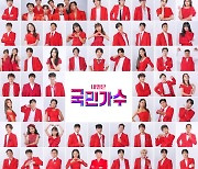 TV조선 '내일은 국민가수', 최정예 111팀 프로필 영상 공개