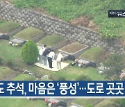 [9월 21일] 미리보는 KBS뉴스9