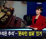 9월 21일 MBN 종합뉴스 주요 뉴스