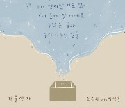 조유리 '가을상자' 리릭 이미지 공개..23일 발매